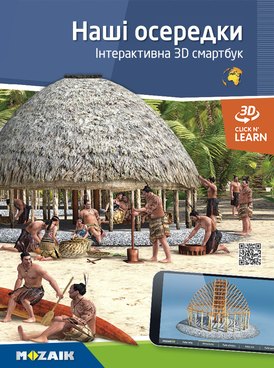 Наші осередки