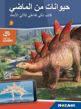 حيوانات من الماضي