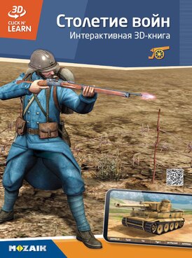 Столетие войн
