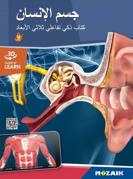 جسم الإنسان