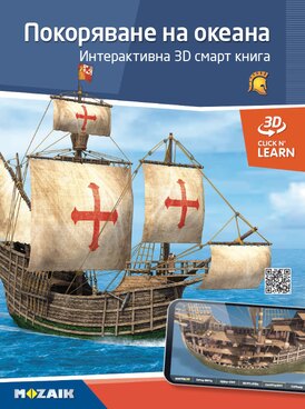 Покоряване на океанa