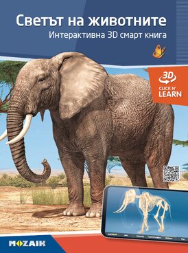 Светът на животните