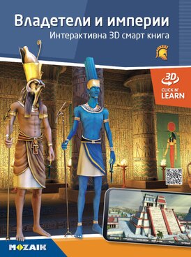 Владетели и империи