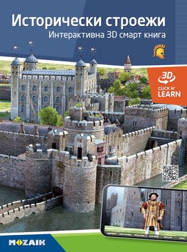 Исторически строежи