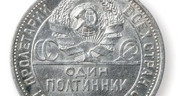 Moneda soviética de los años 1920