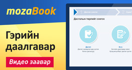 Гэрийн даалгавар