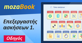 Επεξεργαστής ασκήσεων 1.
