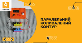 Паралельний коливальний контур